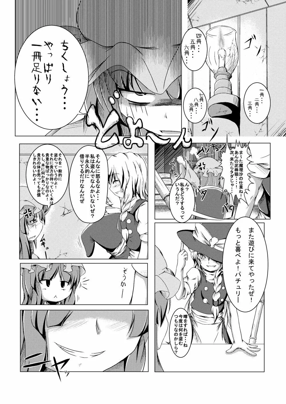 魔法使いの贖罪 Page.2