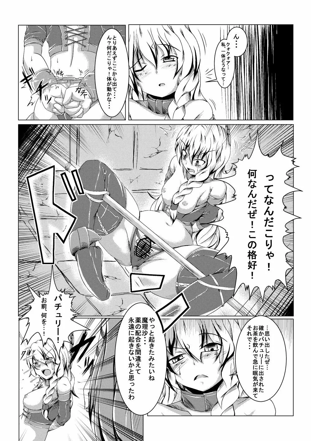 魔法使いの贖罪 Page.4