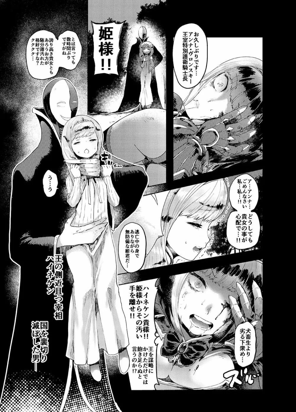 騎士辱 Page.8