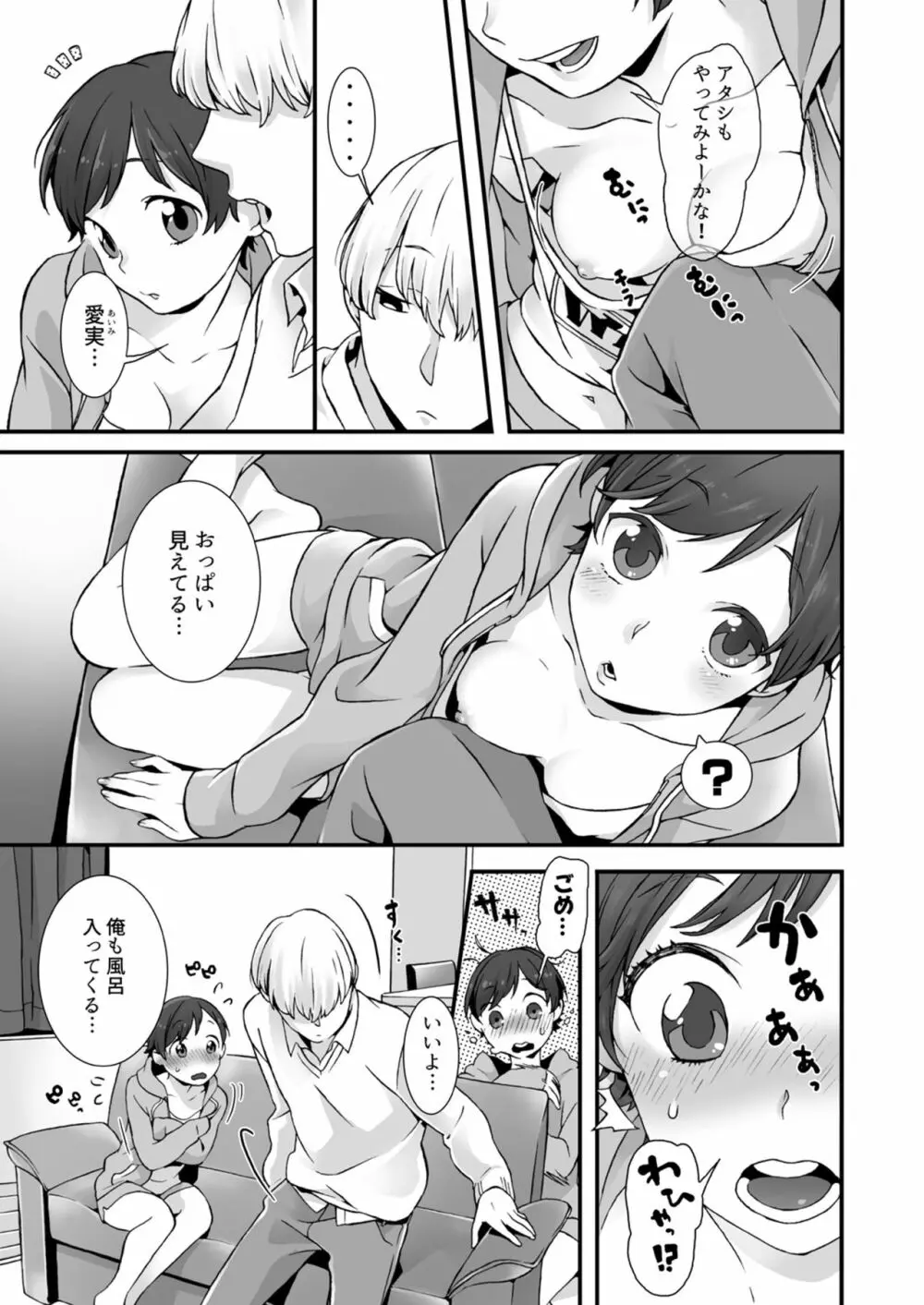 眠るあの子にハメてみた。～入れてもイっても起きないんだもんっ! 第1話 Page.10