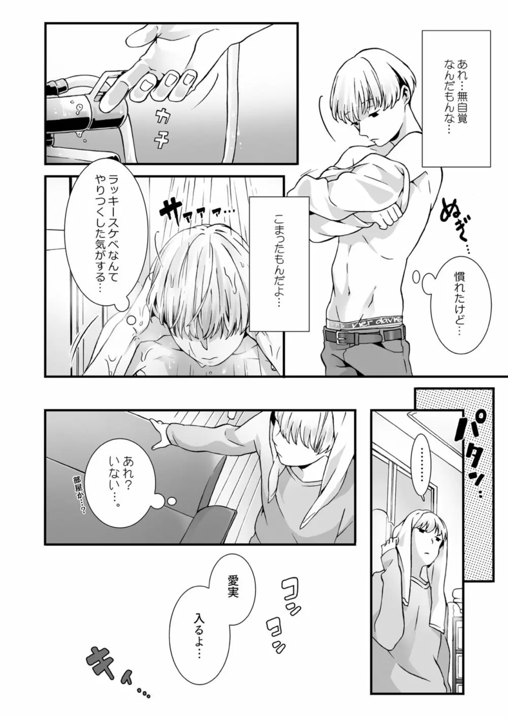 眠るあの子にハメてみた。～入れてもイっても起きないんだもんっ! 第1話 Page.11