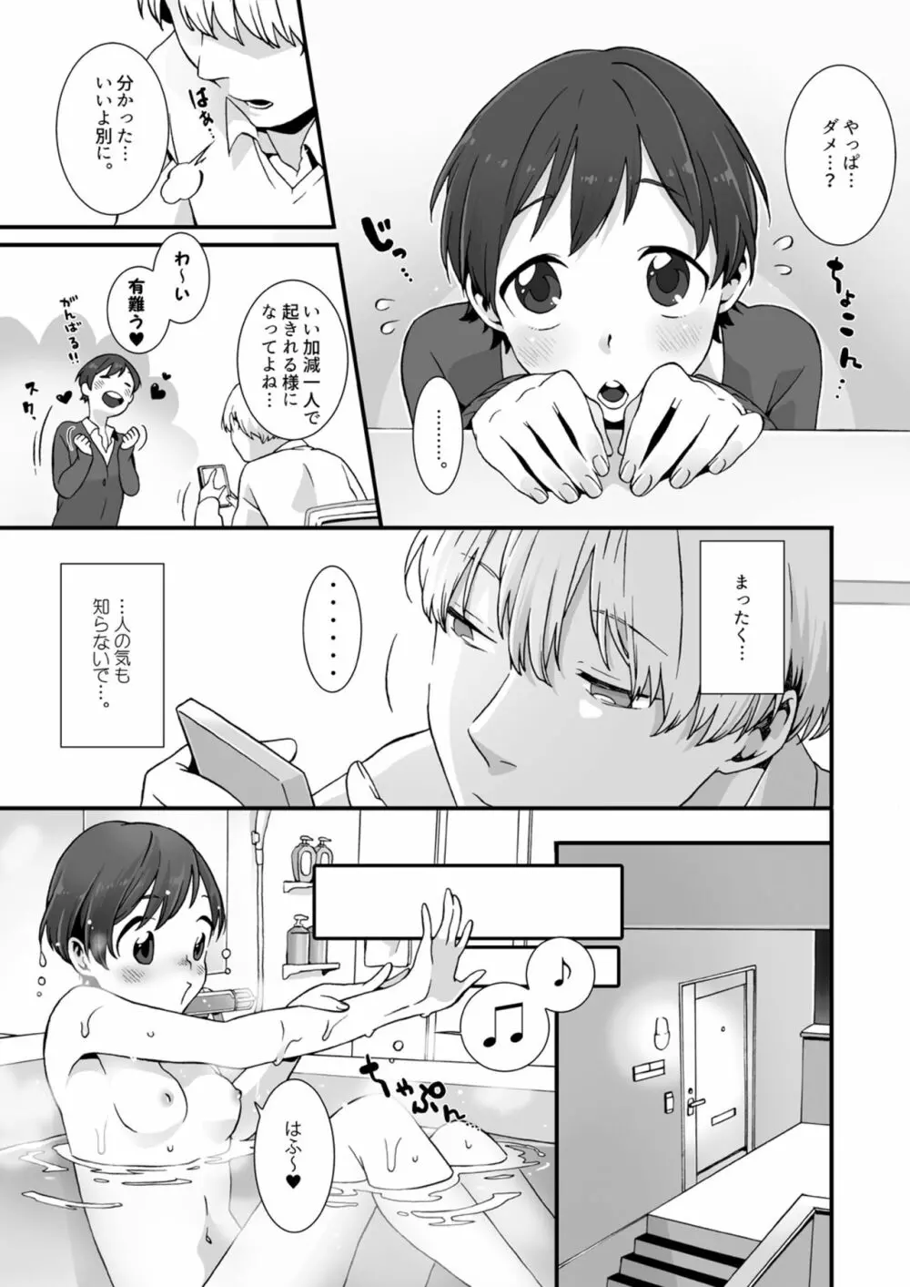 眠るあの子にハメてみた。～入れてもイっても起きないんだもんっ! 第1話 Page.8