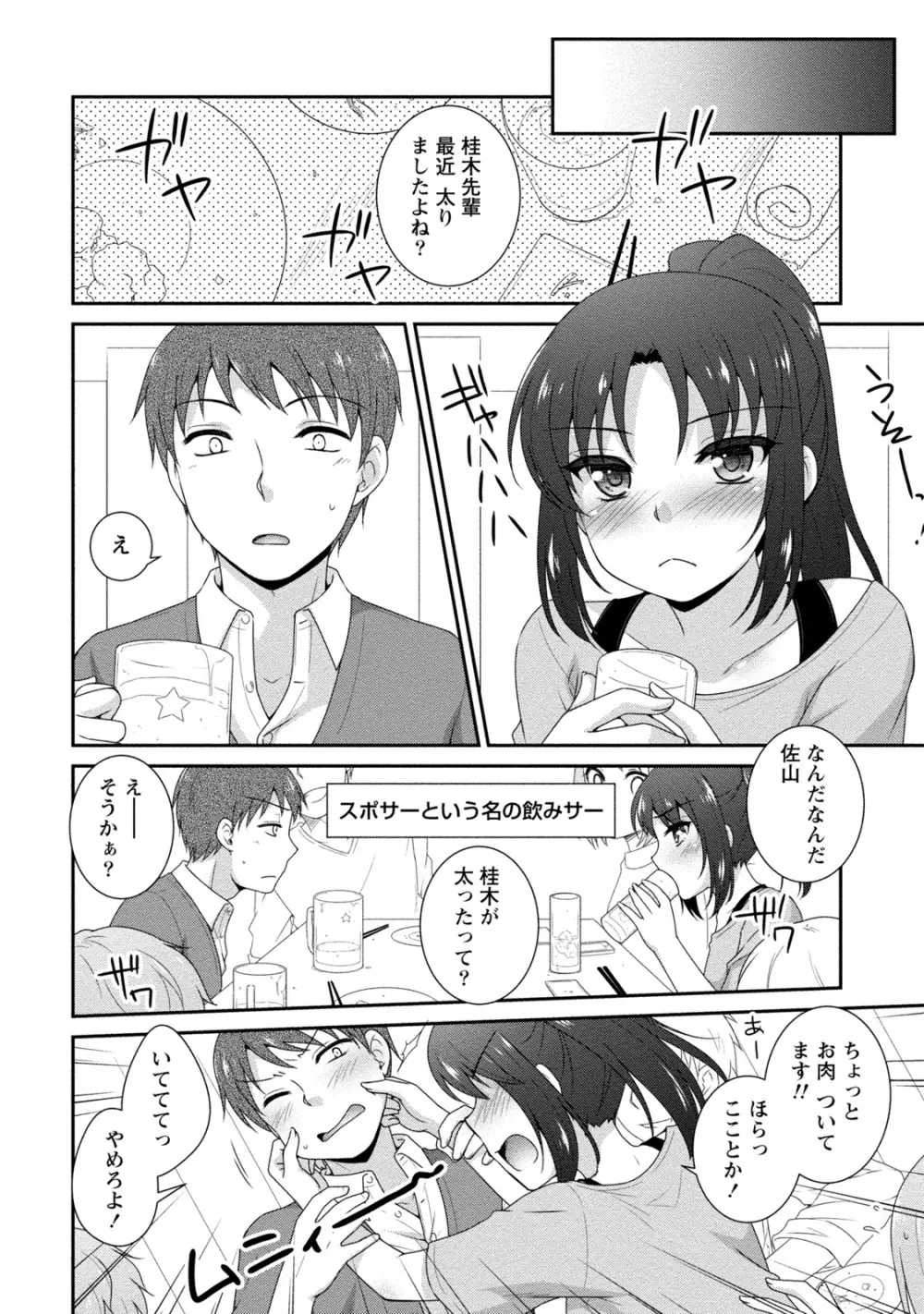 [アンソロジー] 痴的なカノジョは童貞(チェリー)が食べたい [DL版] Page.103