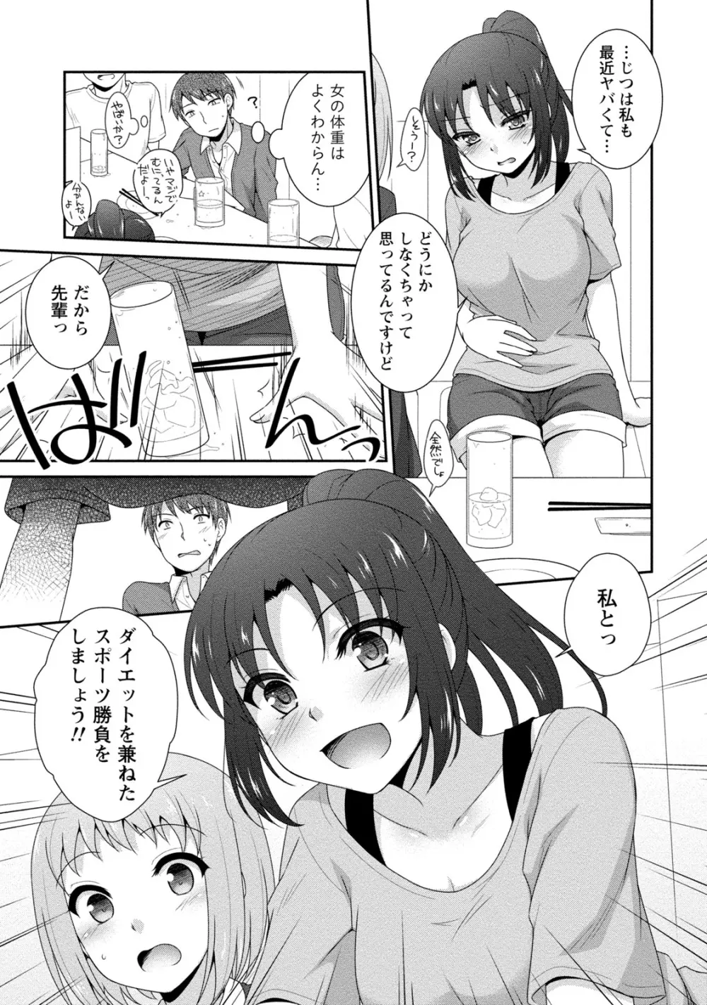 [アンソロジー] 痴的なカノジョは童貞(チェリー)が食べたい [DL版] Page.104