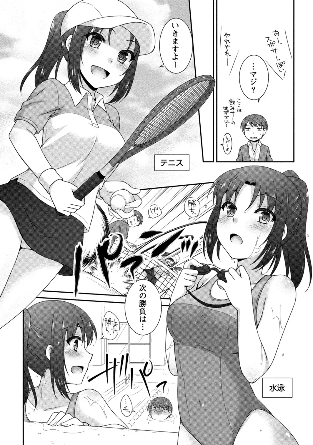 [アンソロジー] 痴的なカノジョは童貞(チェリー)が食べたい [DL版] Page.105