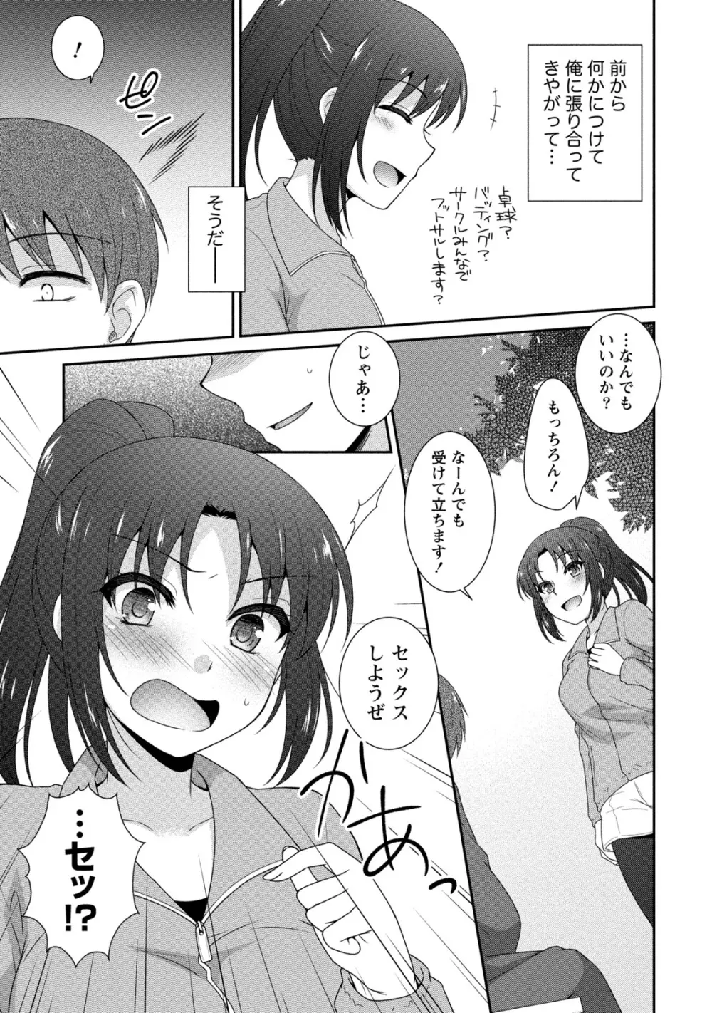 [アンソロジー] 痴的なカノジョは童貞(チェリー)が食べたい [DL版] Page.108