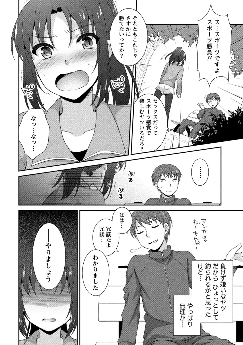 [アンソロジー] 痴的なカノジョは童貞(チェリー)が食べたい [DL版] Page.109