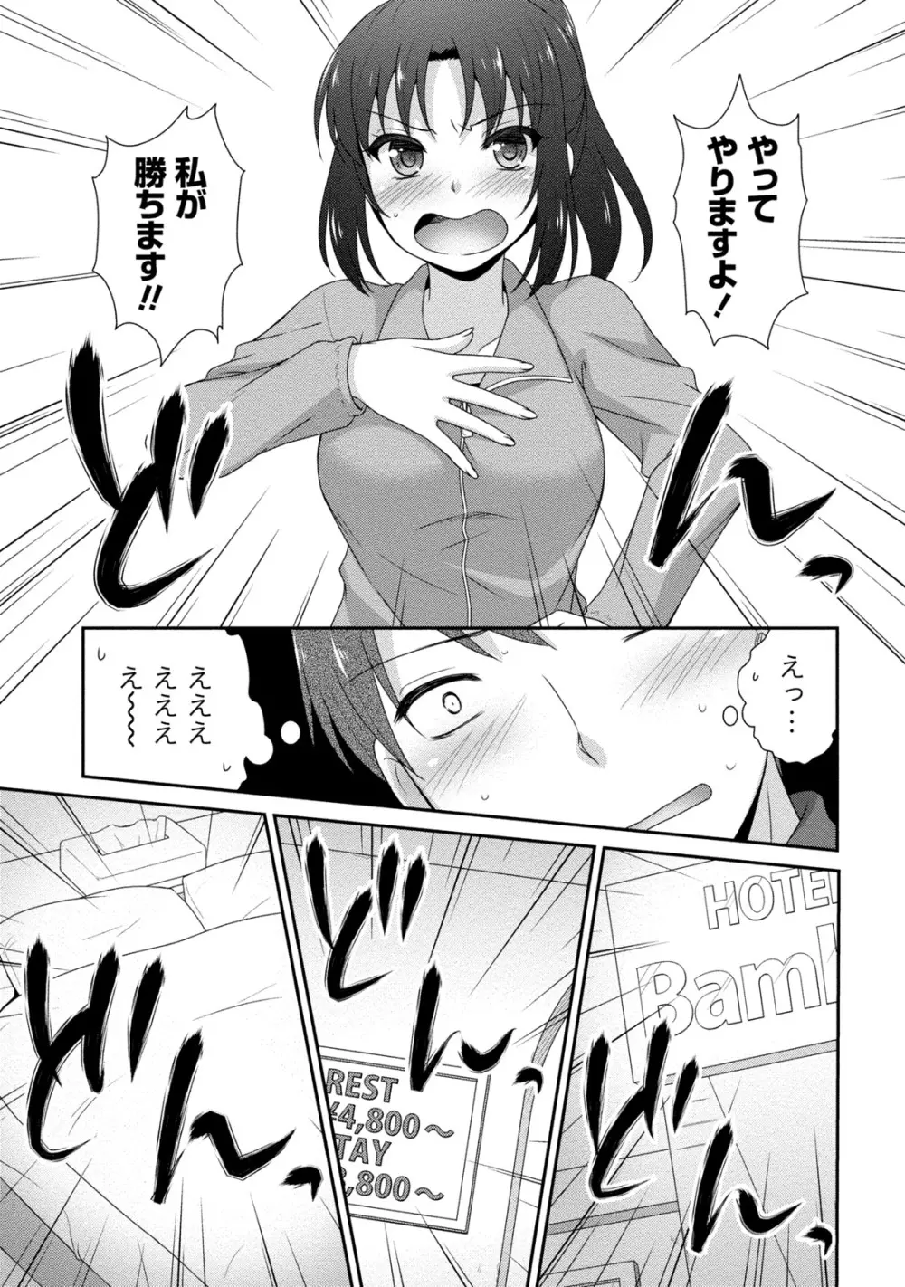 [アンソロジー] 痴的なカノジョは童貞(チェリー)が食べたい [DL版] Page.110