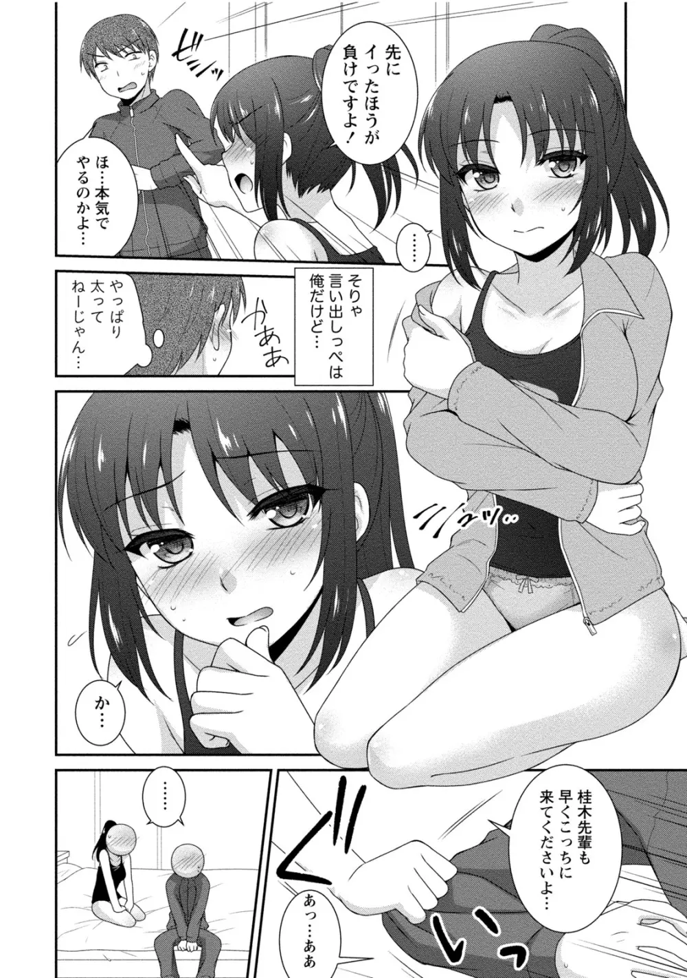 [アンソロジー] 痴的なカノジョは童貞(チェリー)が食べたい [DL版] Page.111