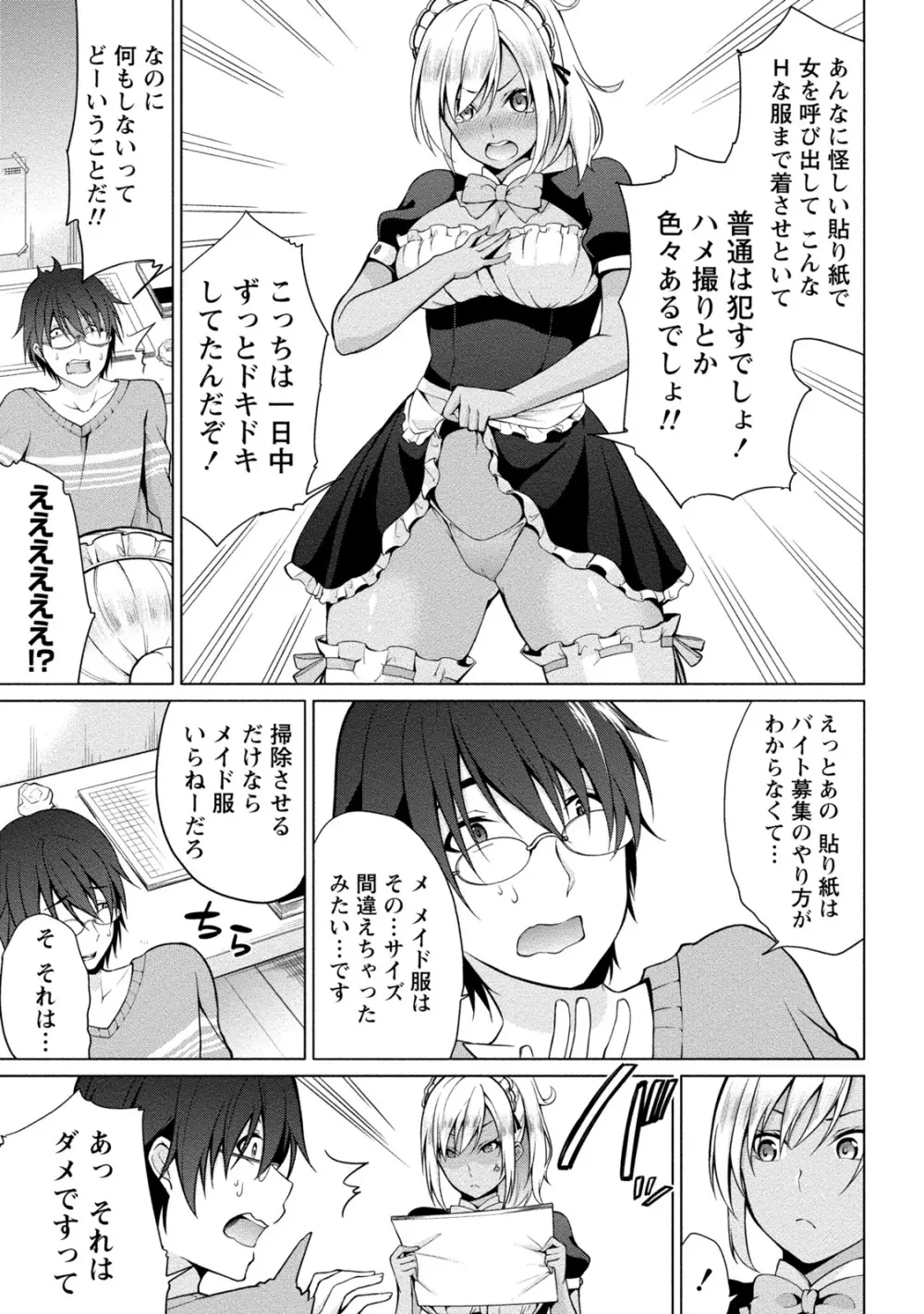 [アンソロジー] 痴的なカノジョは童貞(チェリー)が食べたい [DL版] Page.12