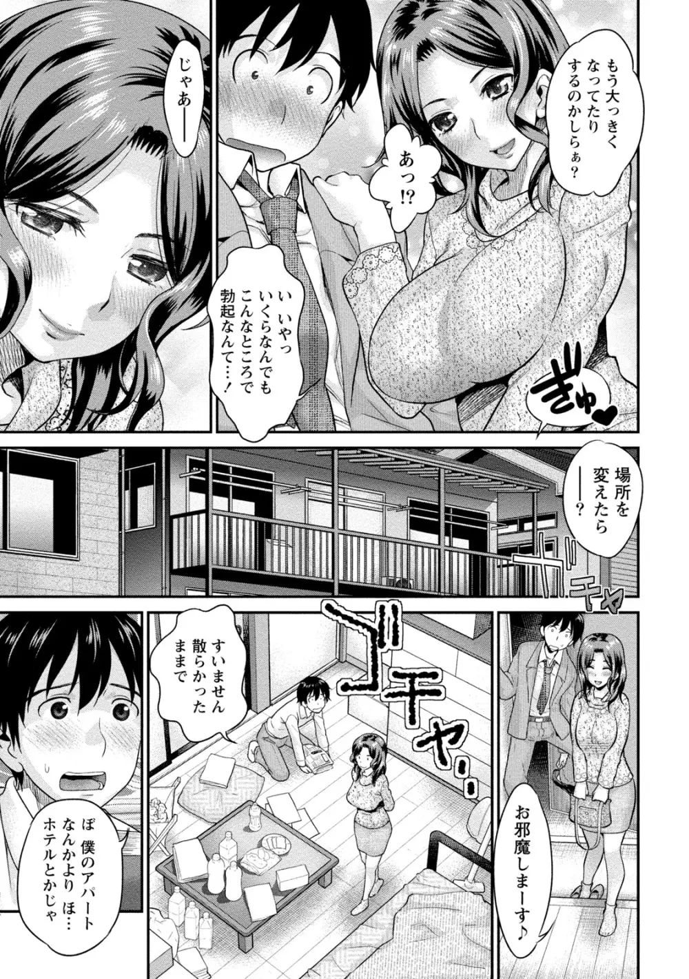 [アンソロジー] 痴的なカノジョは童貞(チェリー)が食べたい [DL版] Page.126