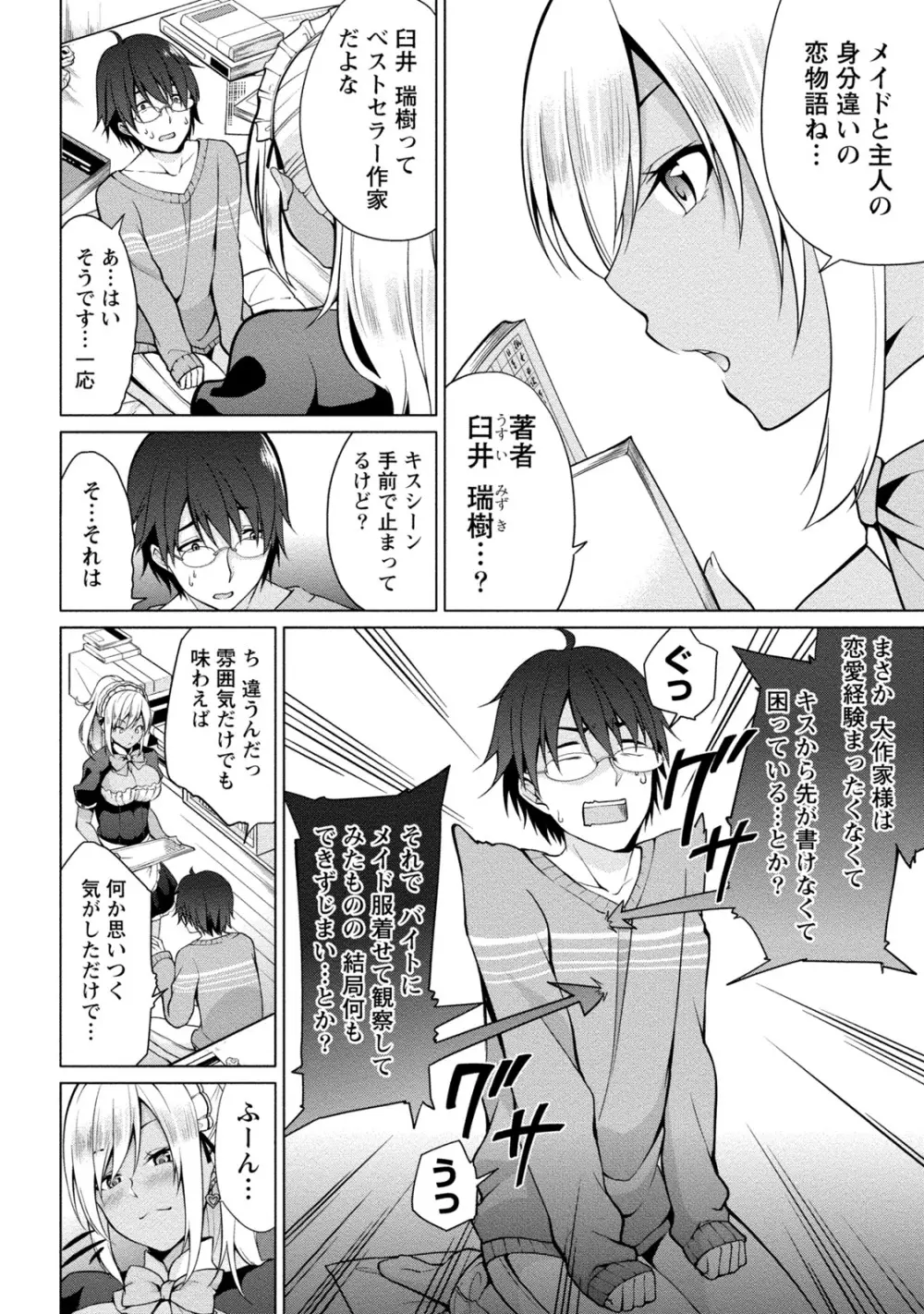 [アンソロジー] 痴的なカノジョは童貞(チェリー)が食べたい [DL版] Page.13