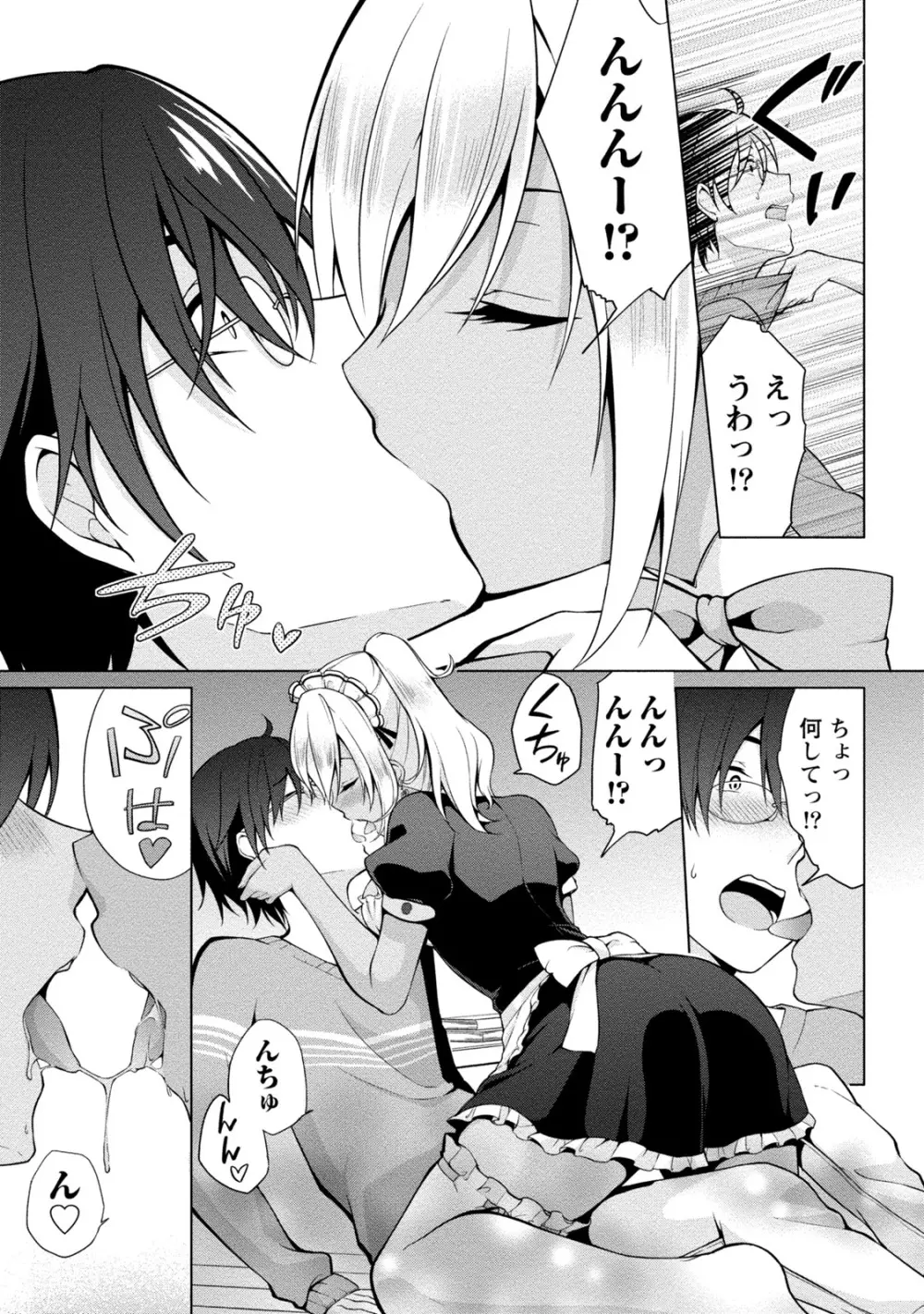 [アンソロジー] 痴的なカノジョは童貞(チェリー)が食べたい [DL版] Page.14