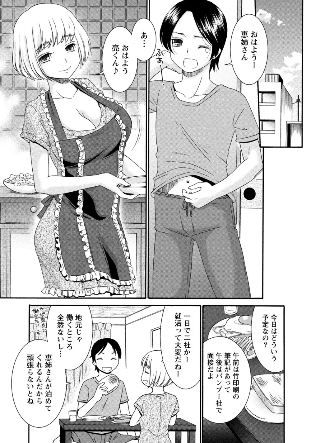 [アンソロジー] 痴的なカノジョは童貞(チェリー)が食べたい [DL版] Page.140