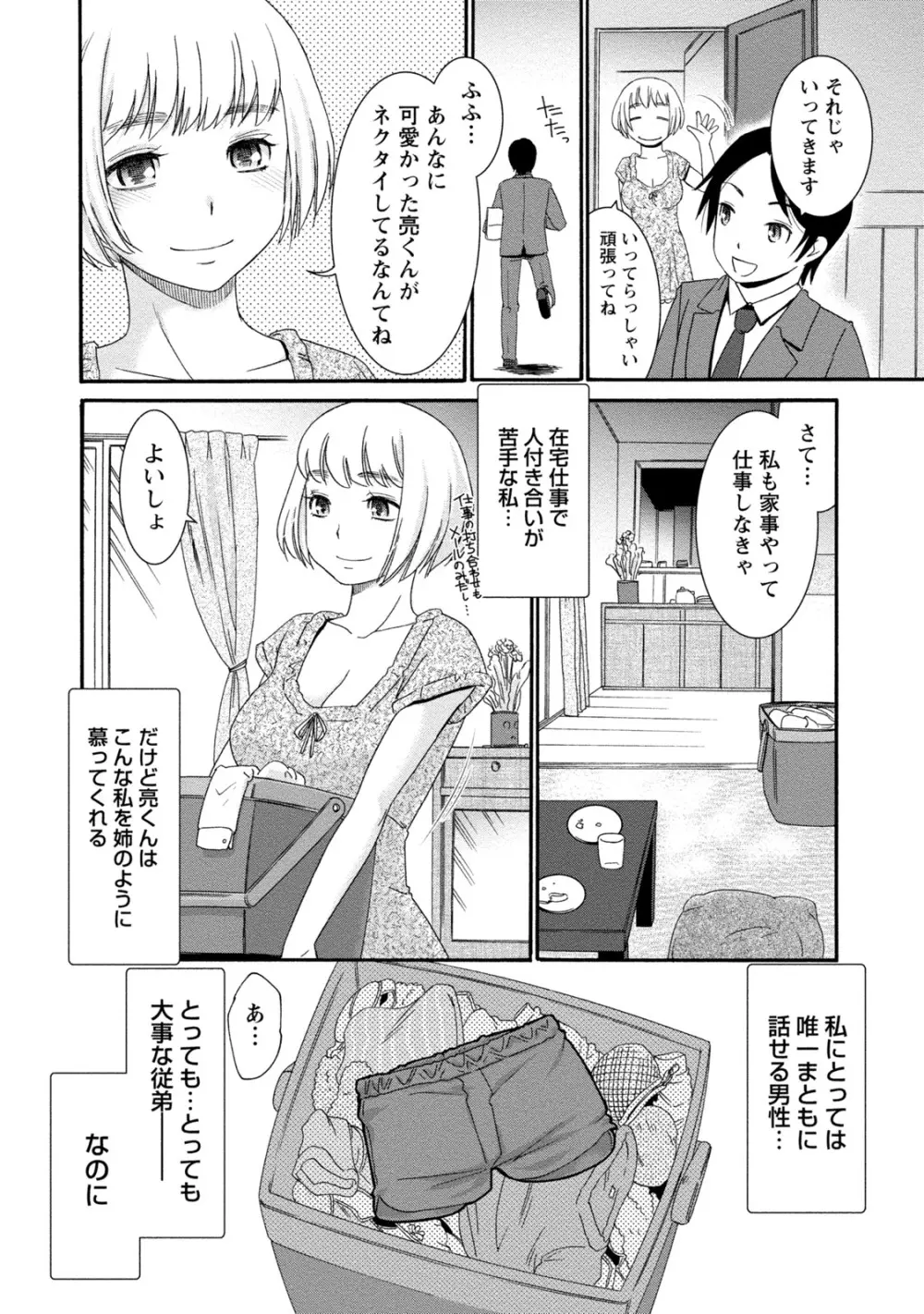 [アンソロジー] 痴的なカノジョは童貞(チェリー)が食べたい [DL版] Page.141