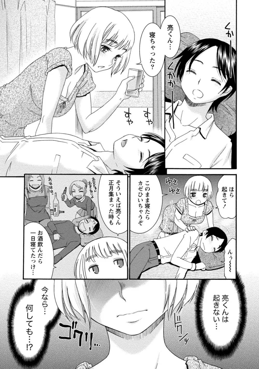 [アンソロジー] 痴的なカノジョは童貞(チェリー)が食べたい [DL版] Page.146