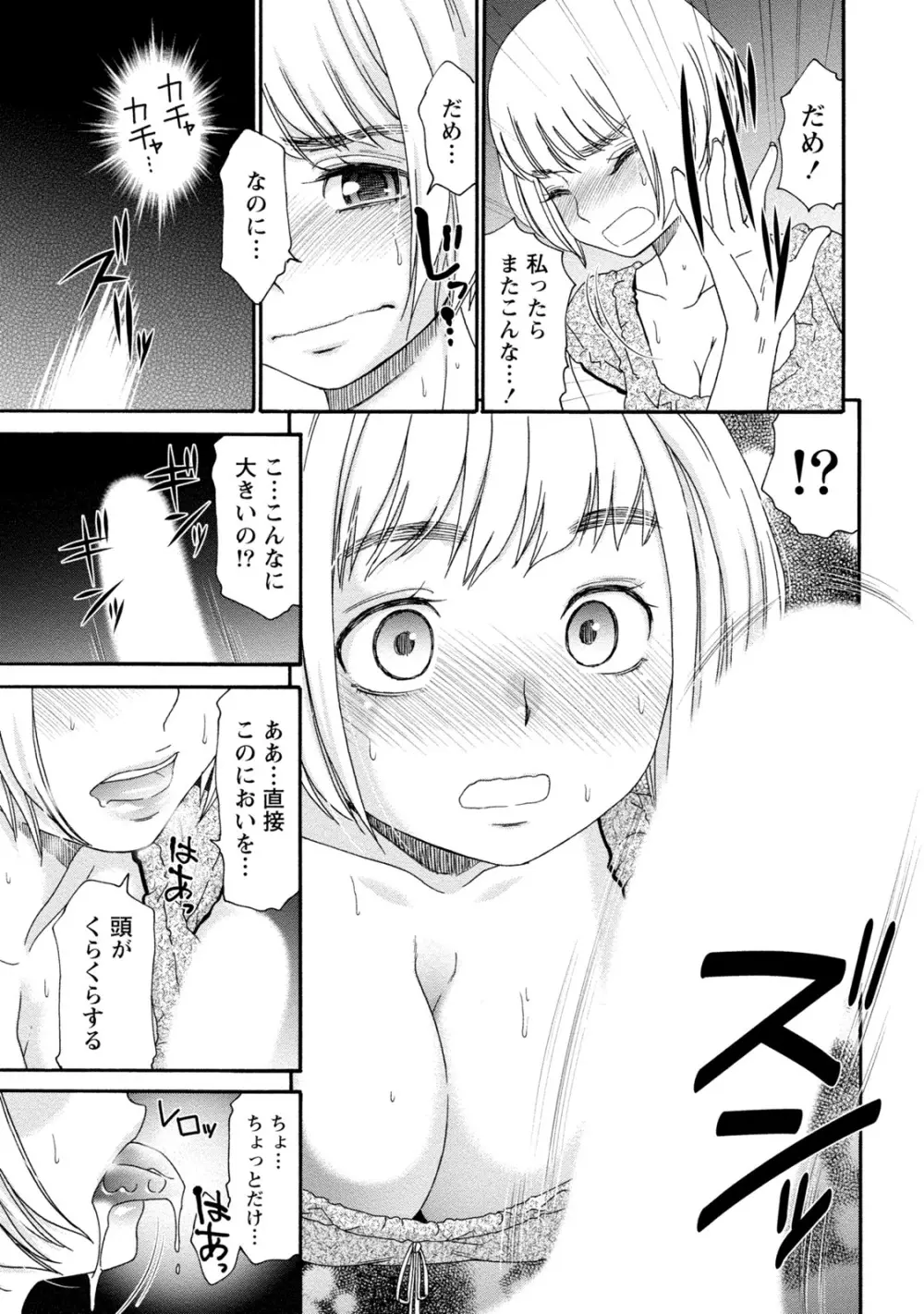 [アンソロジー] 痴的なカノジョは童貞(チェリー)が食べたい [DL版] Page.148