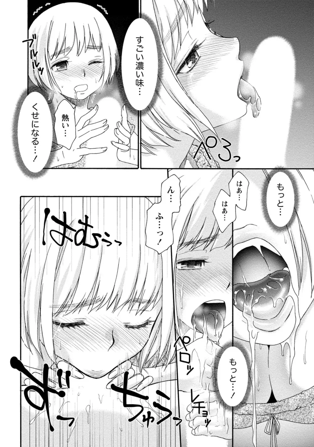 [アンソロジー] 痴的なカノジョは童貞(チェリー)が食べたい [DL版] Page.149