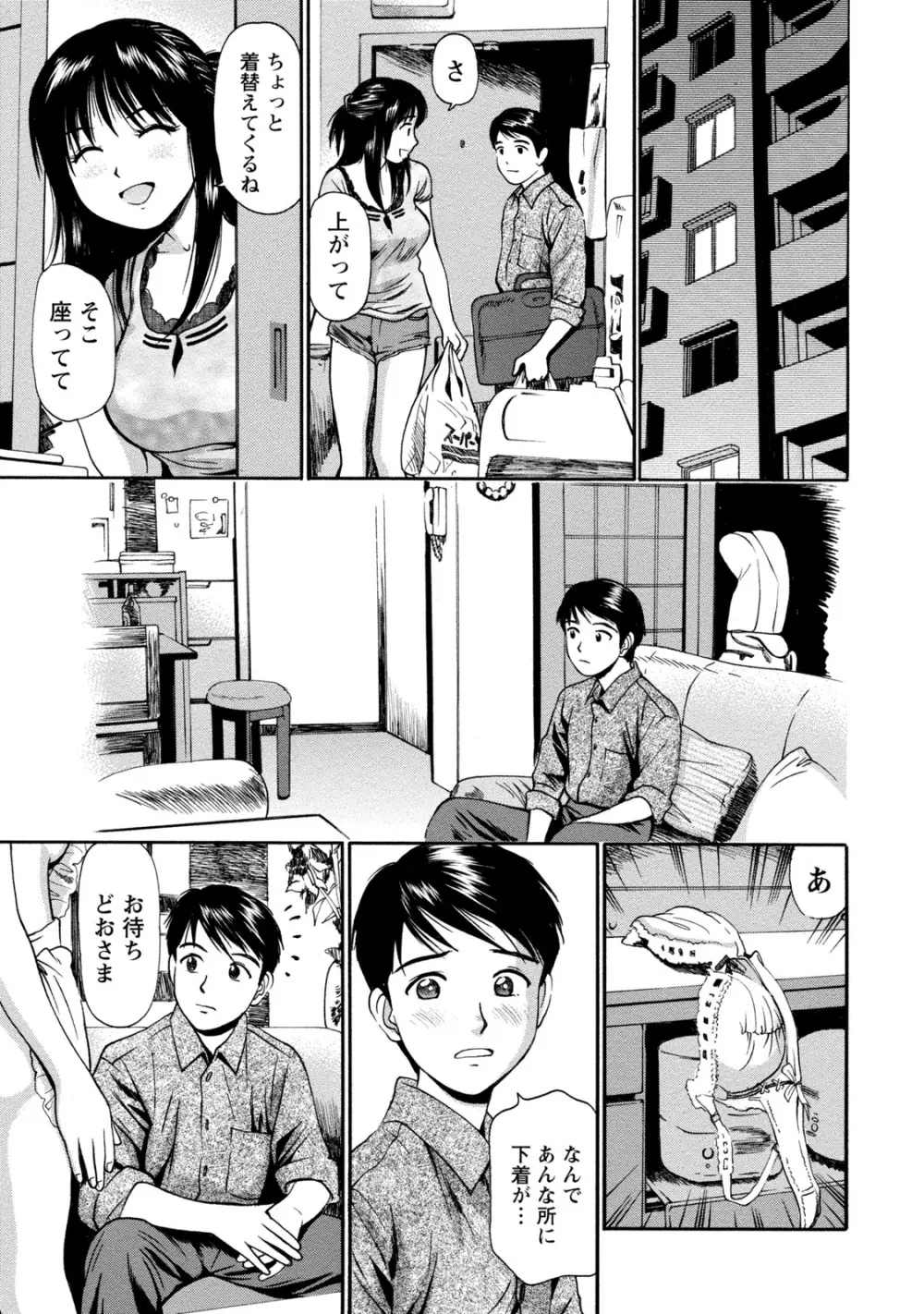 [アンソロジー] 痴的なカノジョは童貞(チェリー)が食べたい [DL版] Page.166