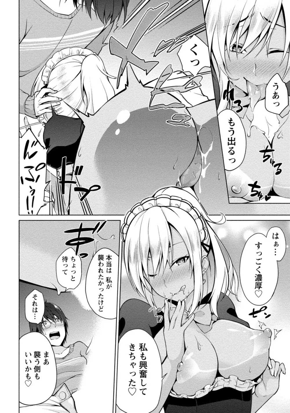 [アンソロジー] 痴的なカノジョは童貞(チェリー)が食べたい [DL版] Page.17