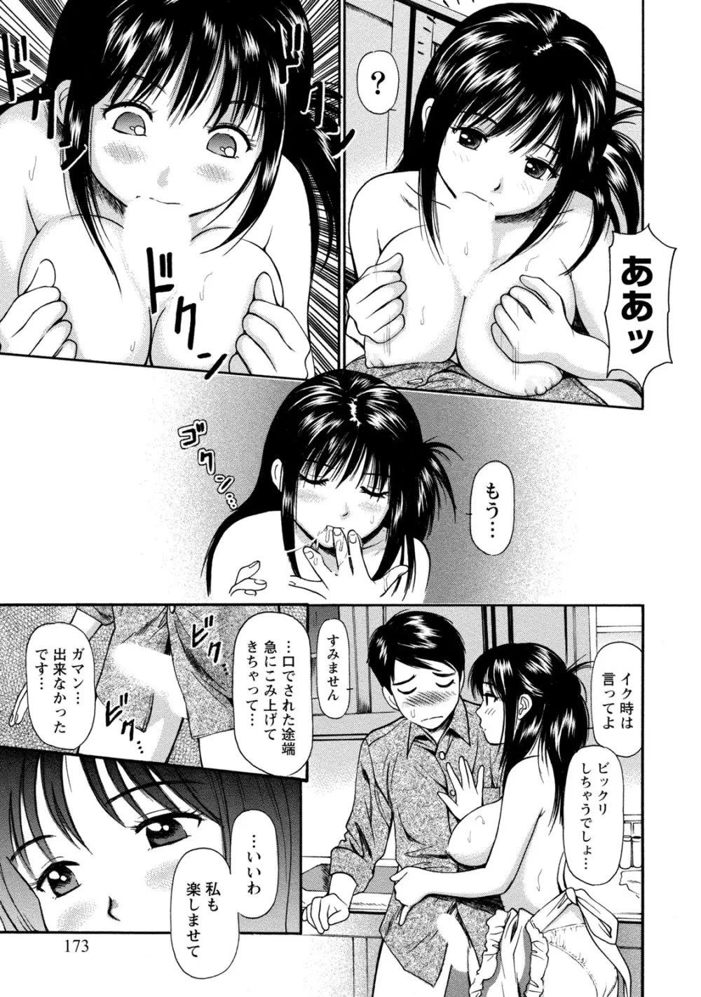 [アンソロジー] 痴的なカノジョは童貞(チェリー)が食べたい [DL版] Page.172