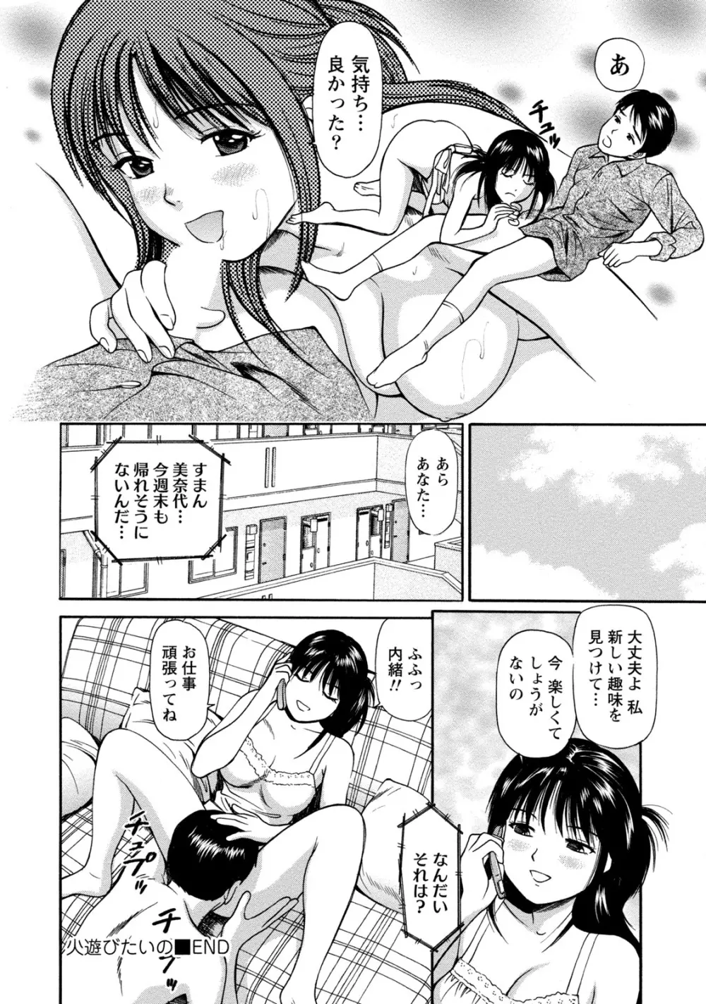 [アンソロジー] 痴的なカノジョは童貞(チェリー)が食べたい [DL版] Page.177