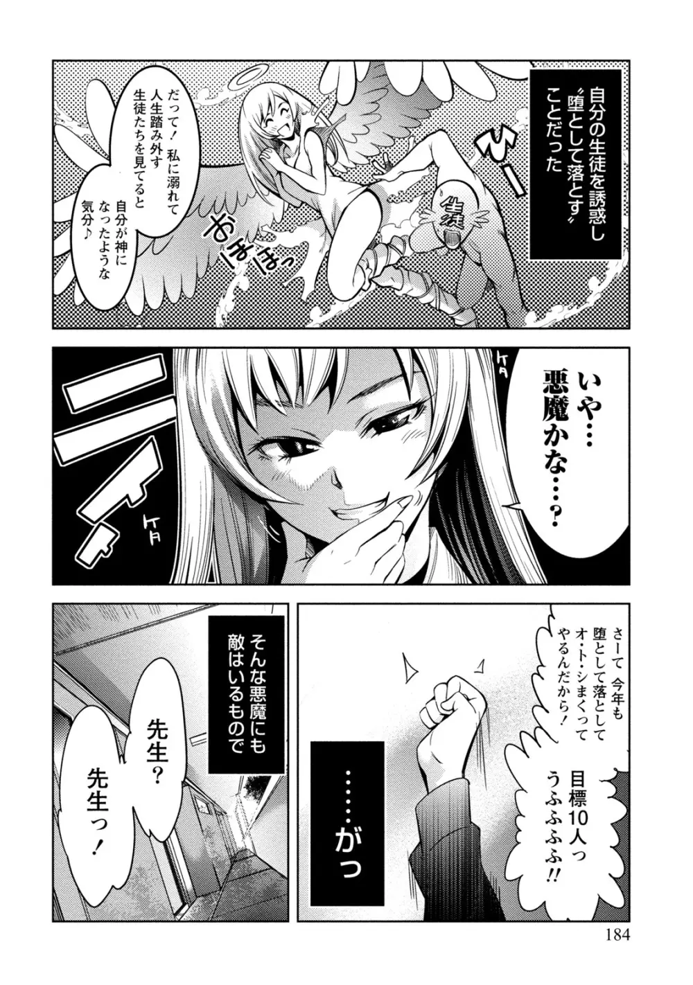 [アンソロジー] 痴的なカノジョは童貞(チェリー)が食べたい [DL版] Page.183