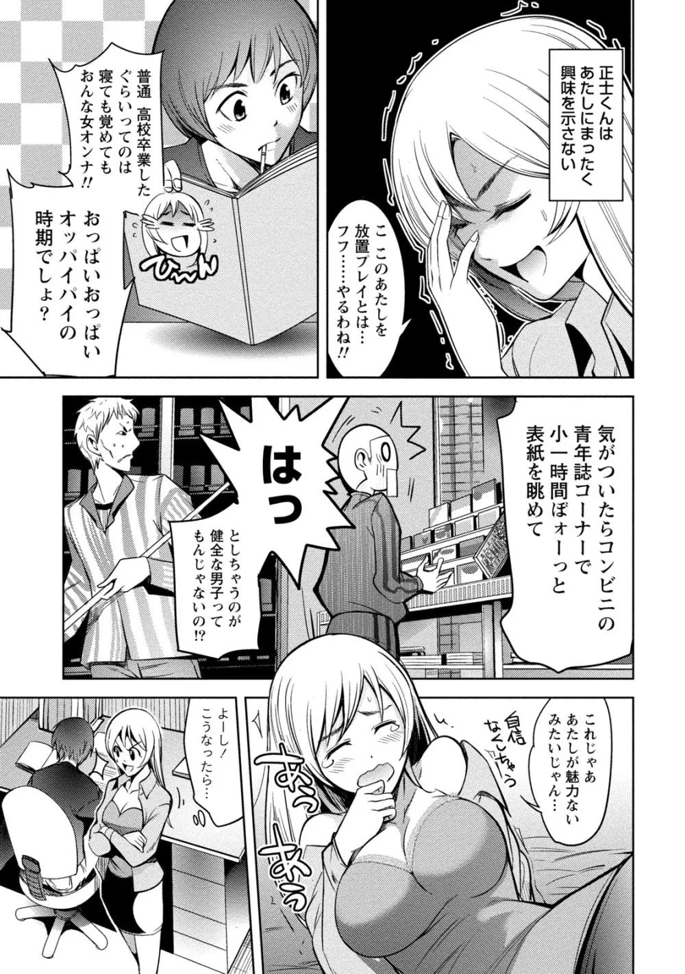 [アンソロジー] 痴的なカノジョは童貞(チェリー)が食べたい [DL版] Page.186