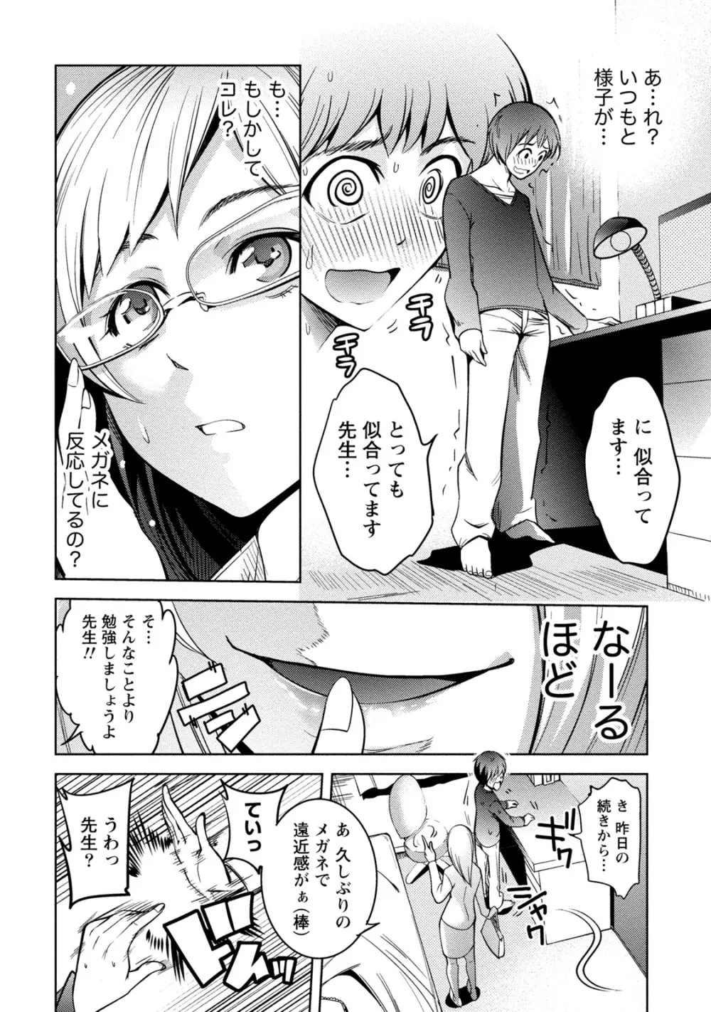 [アンソロジー] 痴的なカノジョは童貞(チェリー)が食べたい [DL版] Page.191