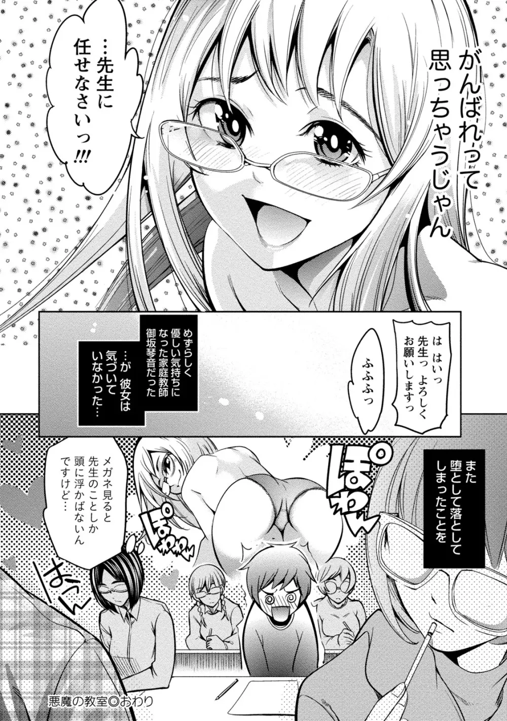 [アンソロジー] 痴的なカノジョは童貞(チェリー)が食べたい [DL版] Page.199