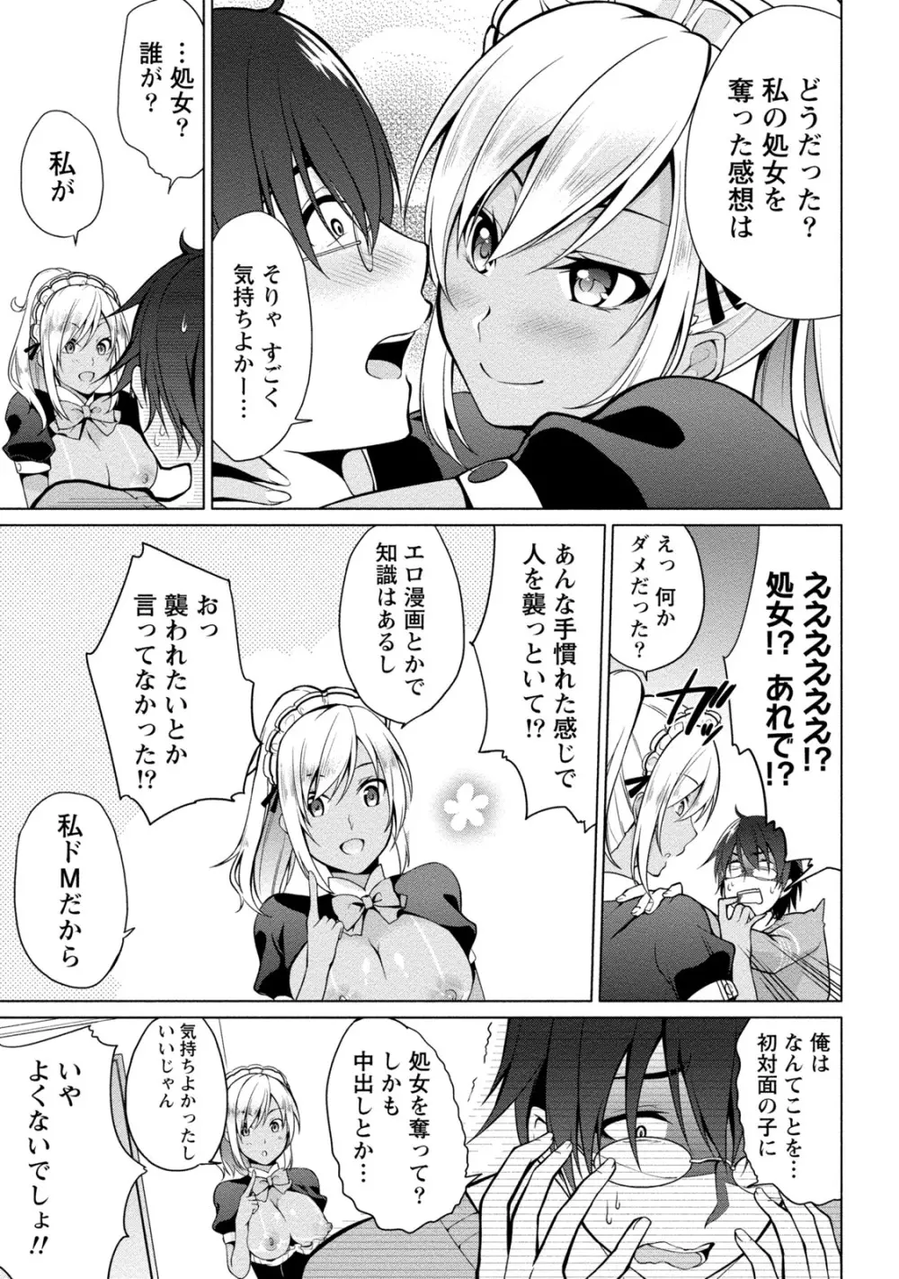 [アンソロジー] 痴的なカノジョは童貞(チェリー)が食べたい [DL版] Page.20