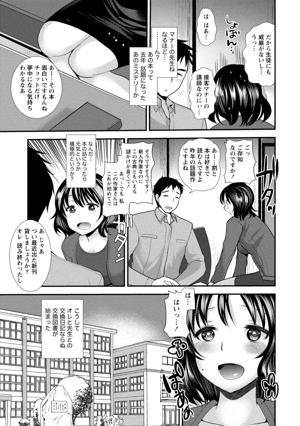 [アンソロジー] 痴的なカノジョは童貞(チェリー)が食べたい [DL版] Page.204