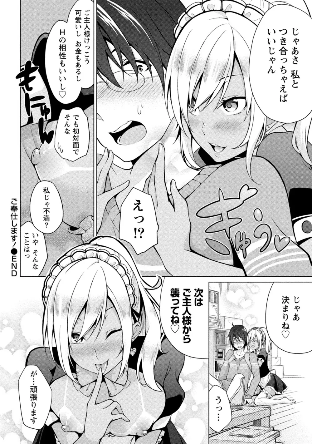 [アンソロジー] 痴的なカノジョは童貞(チェリー)が食べたい [DL版] Page.21