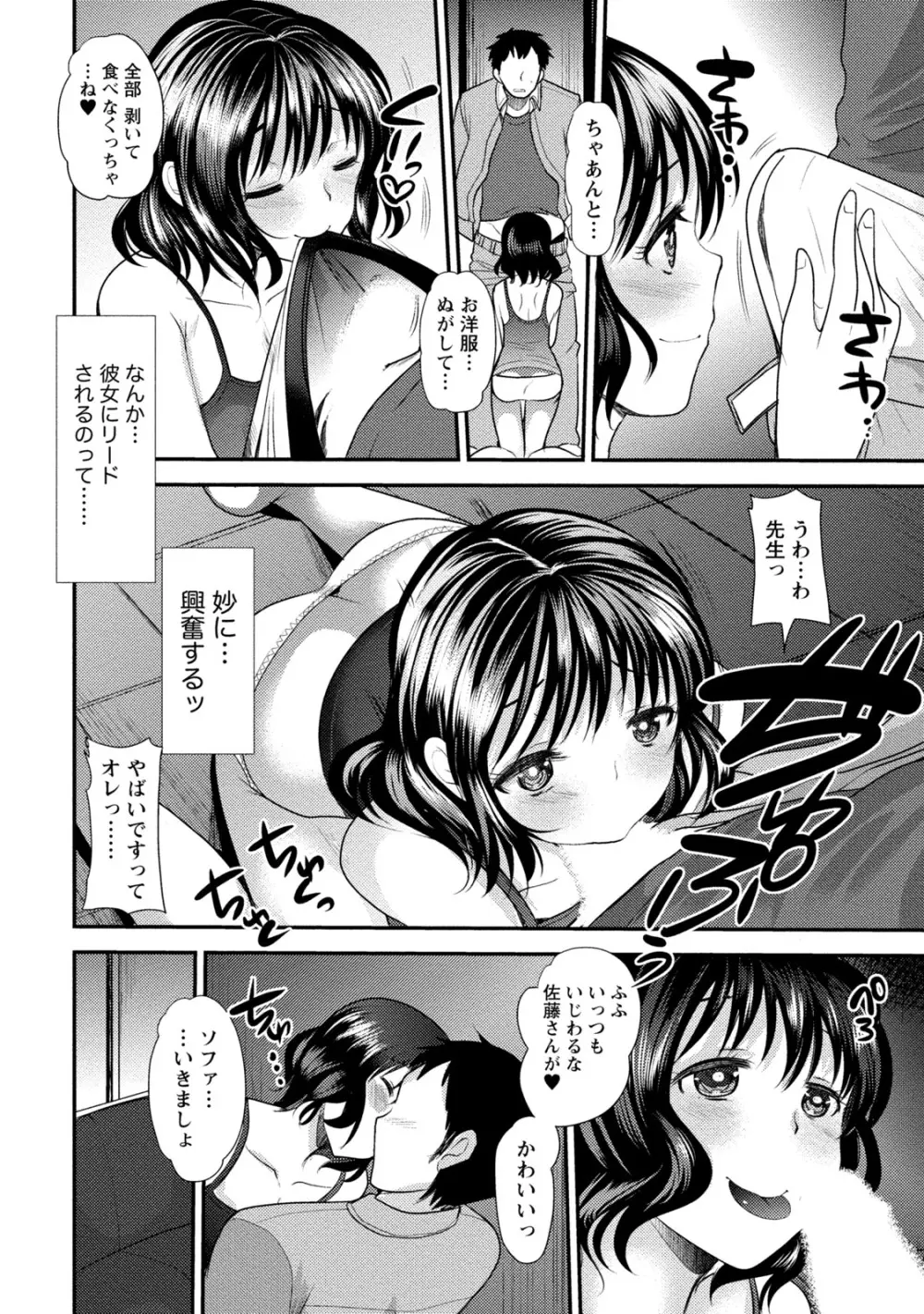 [アンソロジー] 痴的なカノジョは童貞(チェリー)が食べたい [DL版] Page.213