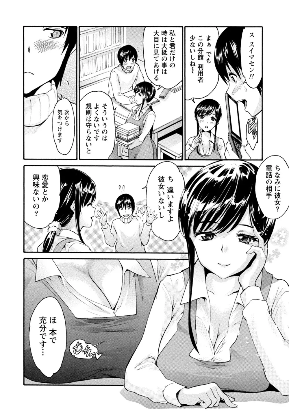 [アンソロジー] 痴的なカノジョは童貞(チェリー)が食べたい [DL版] Page.223