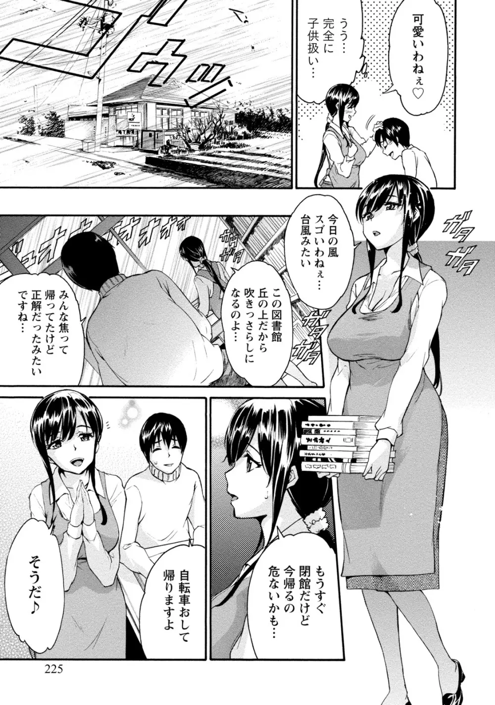 [アンソロジー] 痴的なカノジョは童貞(チェリー)が食べたい [DL版] Page.224