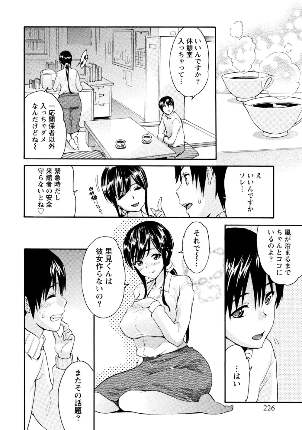 [アンソロジー] 痴的なカノジョは童貞(チェリー)が食べたい [DL版] Page.225