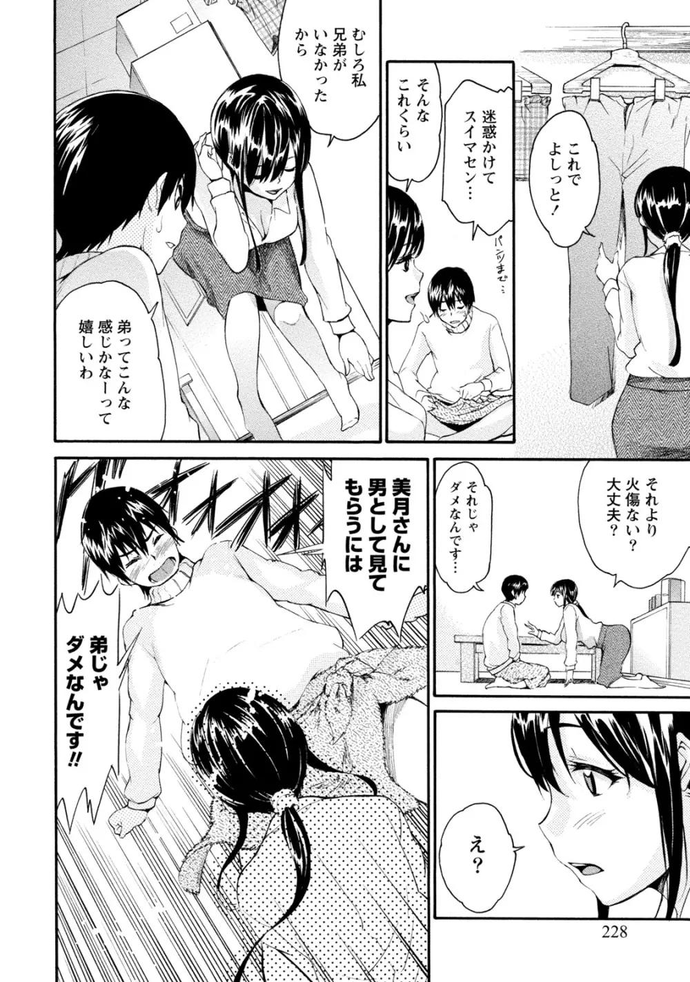 [アンソロジー] 痴的なカノジョは童貞(チェリー)が食べたい [DL版] Page.227