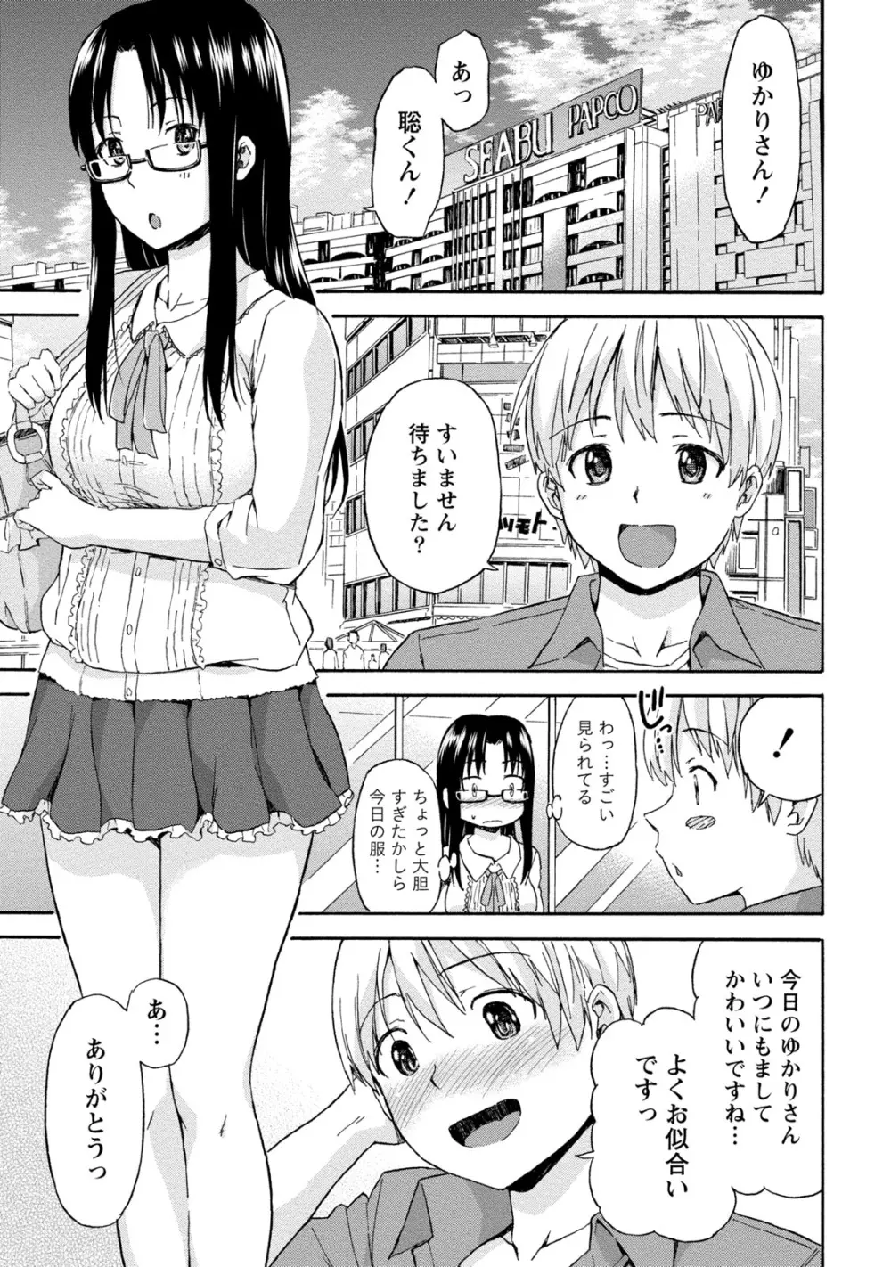 [アンソロジー] 痴的なカノジョは童貞(チェリー)が食べたい [DL版] Page.240