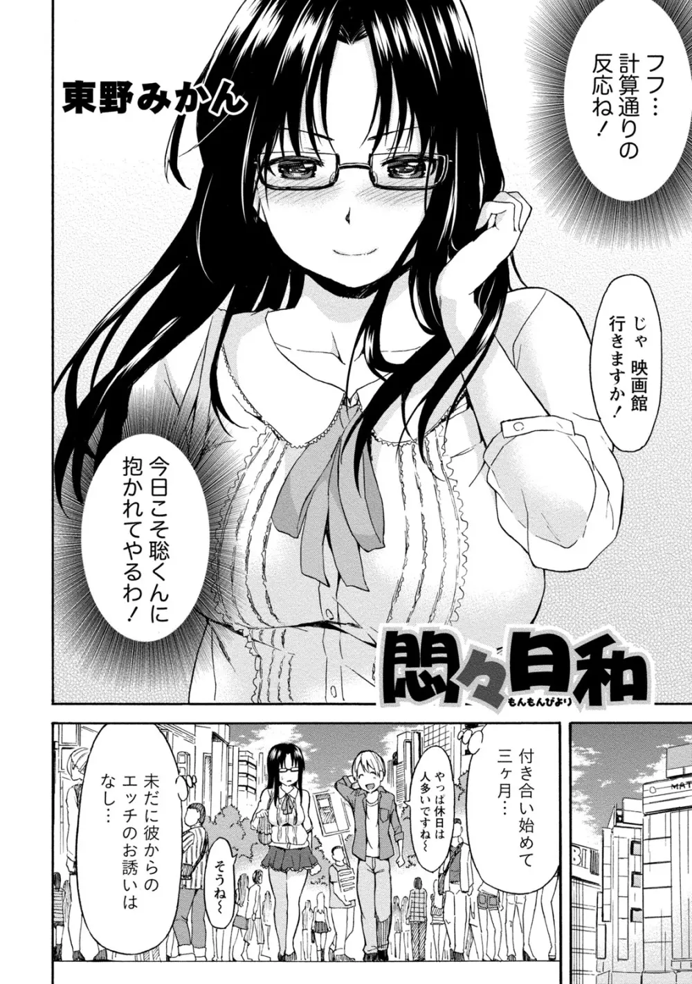 [アンソロジー] 痴的なカノジョは童貞(チェリー)が食べたい [DL版] Page.241