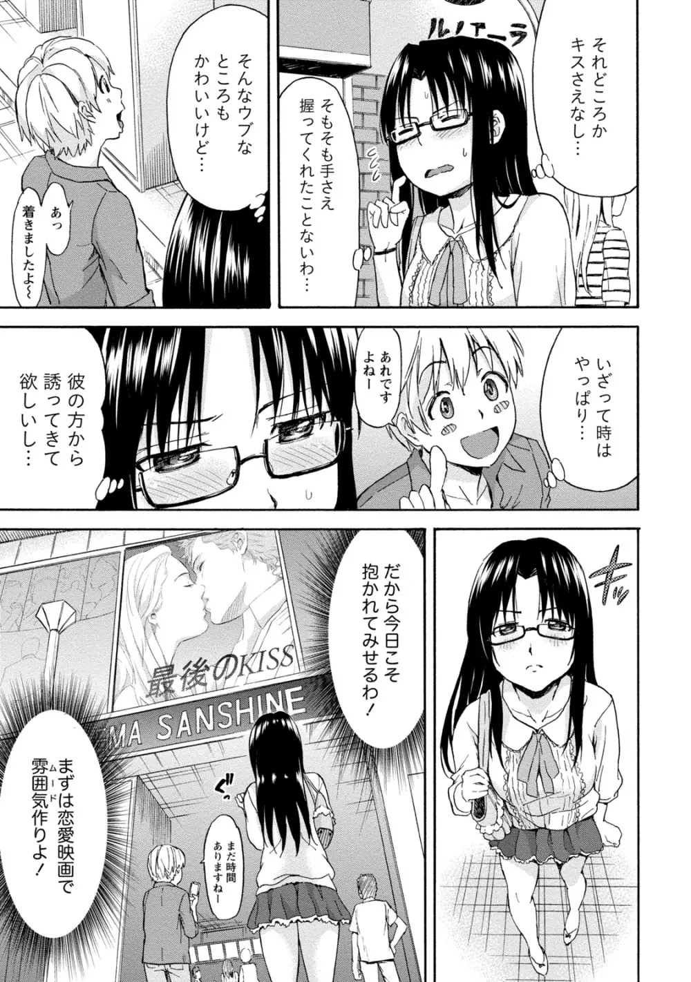 [アンソロジー] 痴的なカノジョは童貞(チェリー)が食べたい [DL版] Page.242