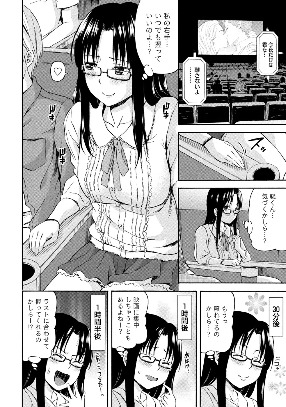 [アンソロジー] 痴的なカノジョは童貞(チェリー)が食べたい [DL版] Page.243