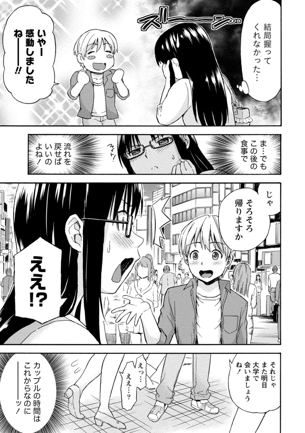 [アンソロジー] 痴的なカノジョは童貞(チェリー)が食べたい [DL版] Page.244