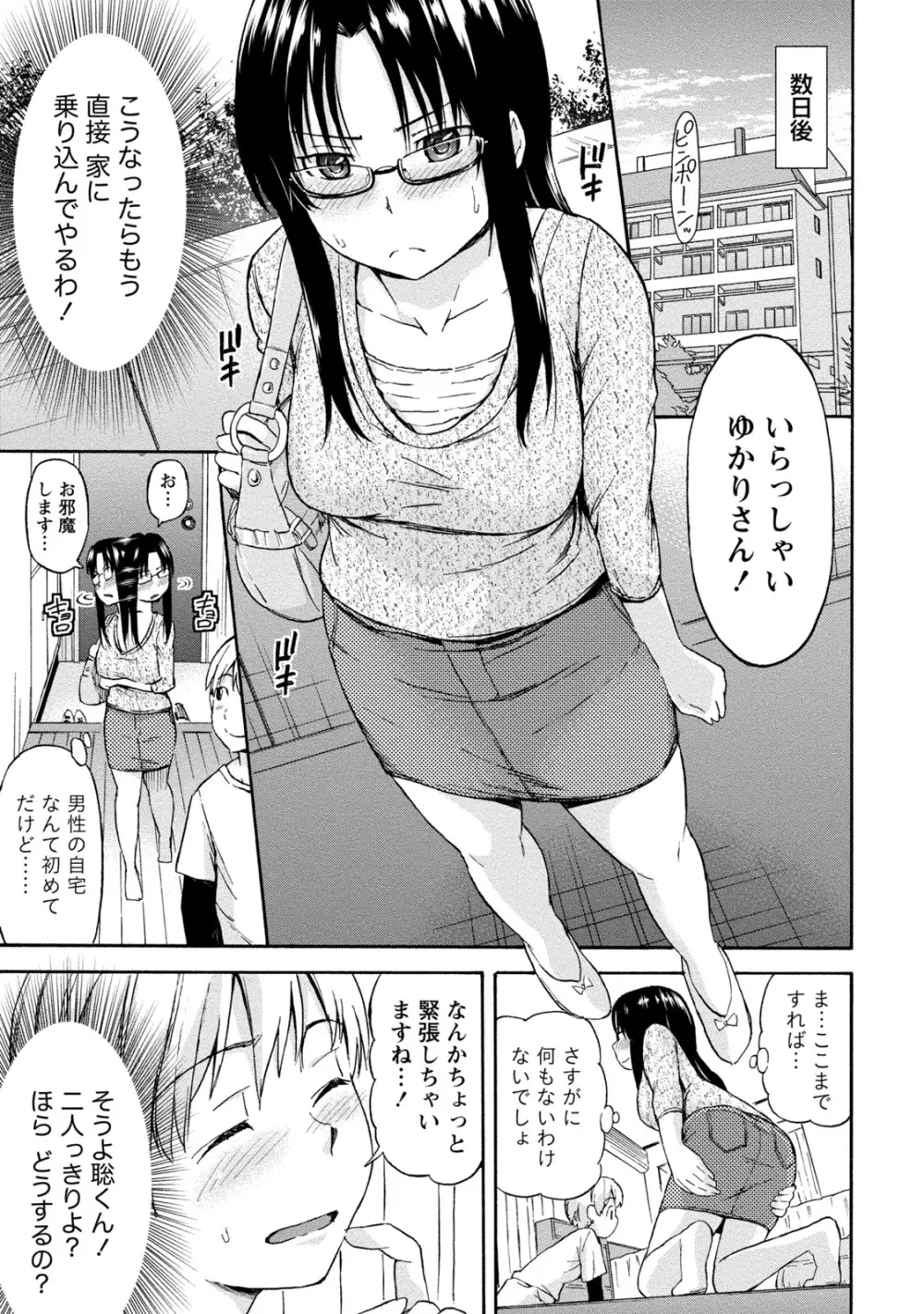 [アンソロジー] 痴的なカノジョは童貞(チェリー)が食べたい [DL版] Page.248