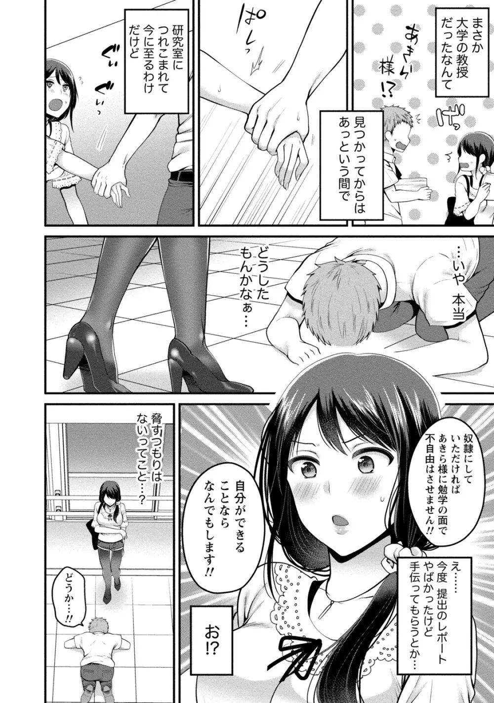 [アンソロジー] 痴的なカノジョは童貞(チェリー)が食べたい [DL版] Page.25