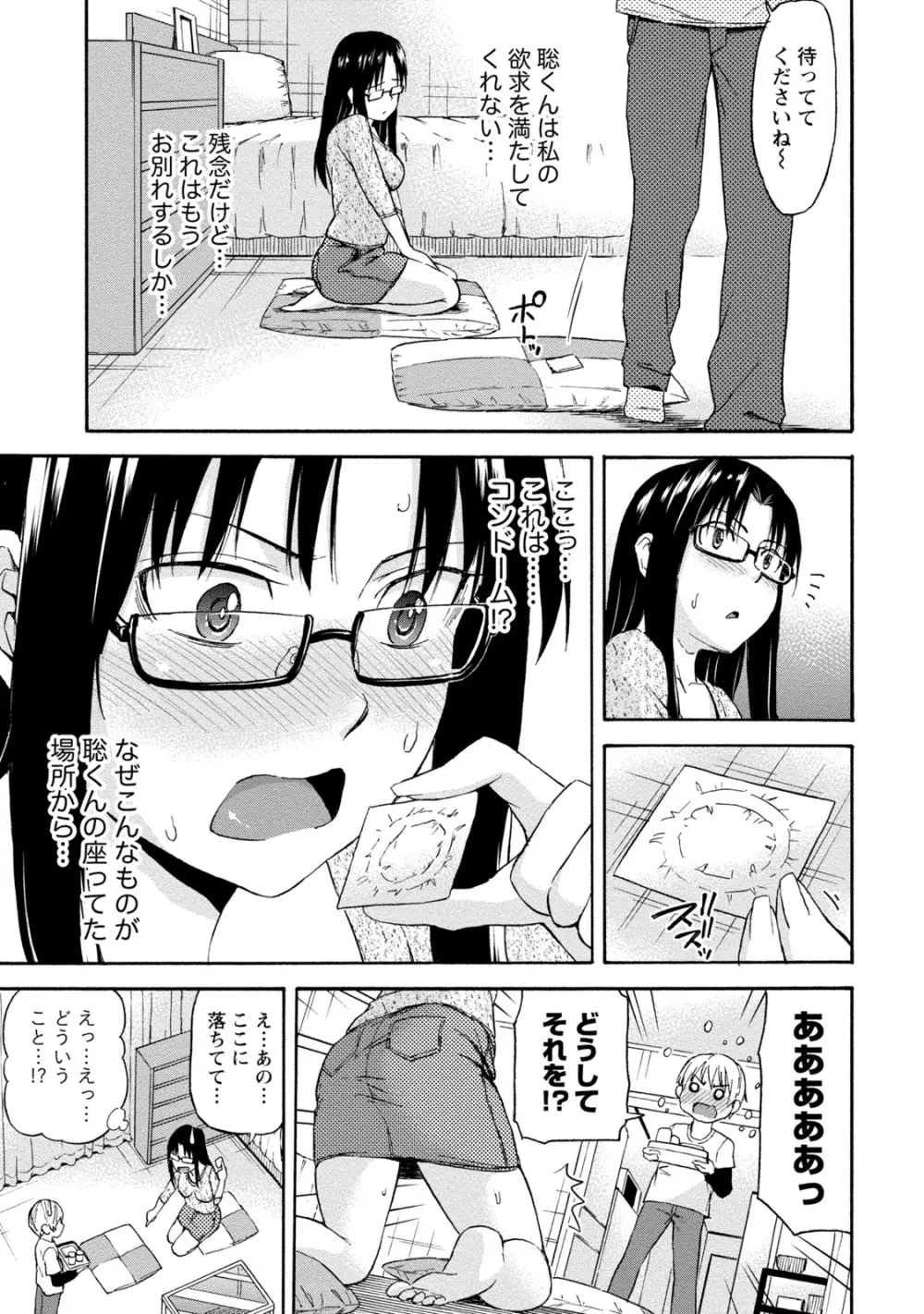 [アンソロジー] 痴的なカノジョは童貞(チェリー)が食べたい [DL版] Page.250