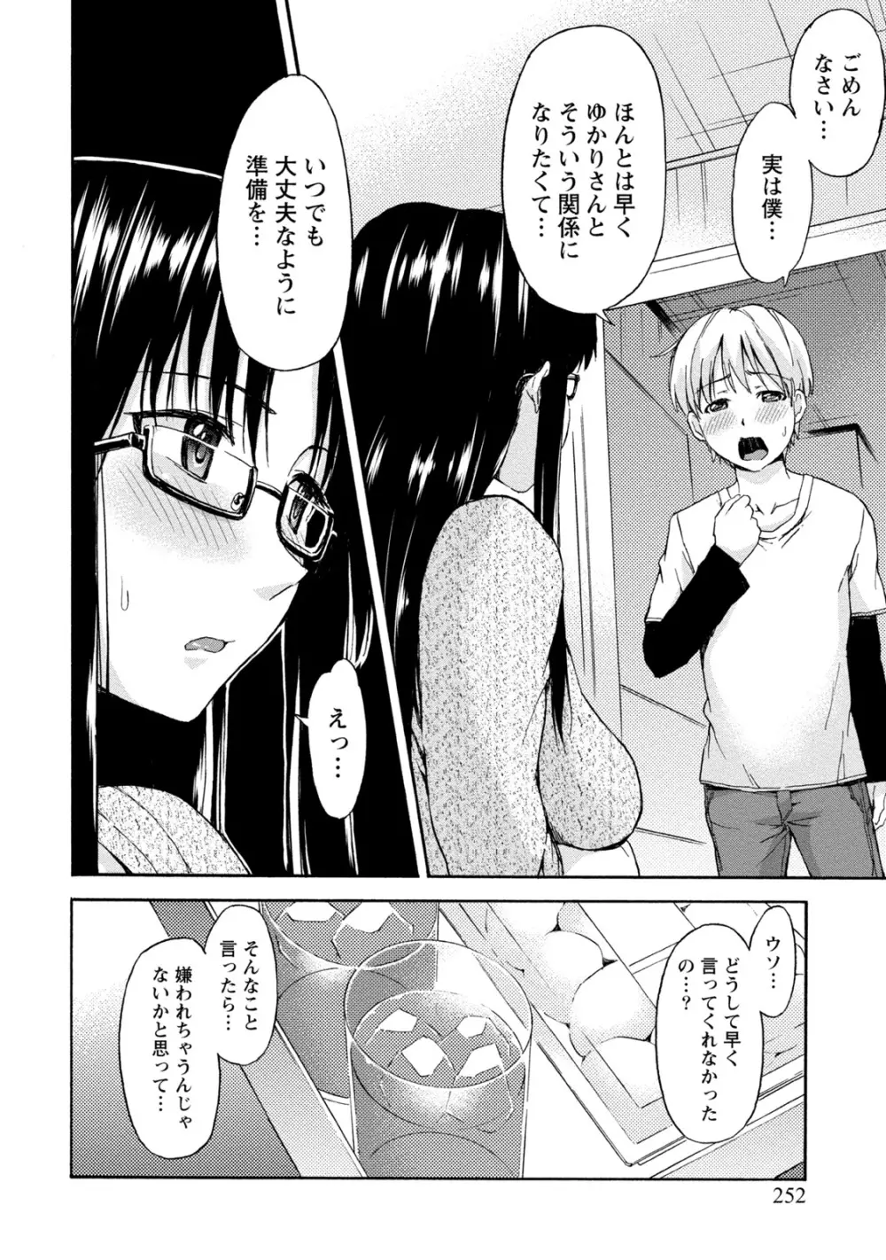 [アンソロジー] 痴的なカノジョは童貞(チェリー)が食べたい [DL版] Page.251