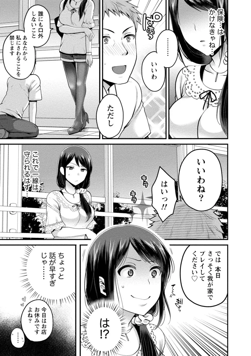 [アンソロジー] 痴的なカノジョは童貞(チェリー)が食べたい [DL版] Page.26