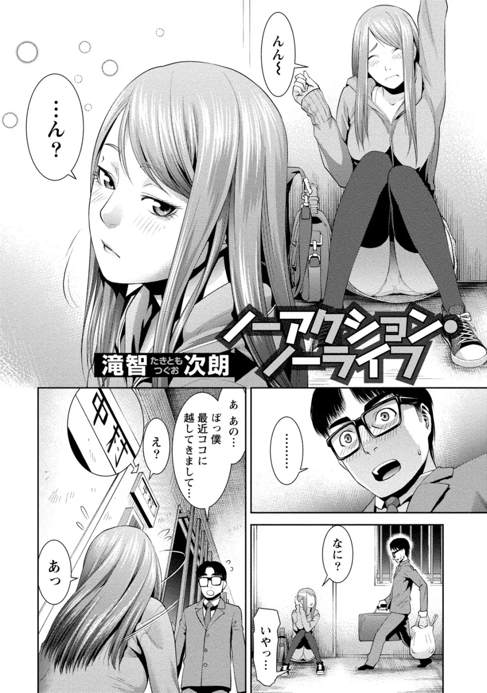 [アンソロジー] 痴的なカノジョは童貞(チェリー)が食べたい [DL版] Page.263