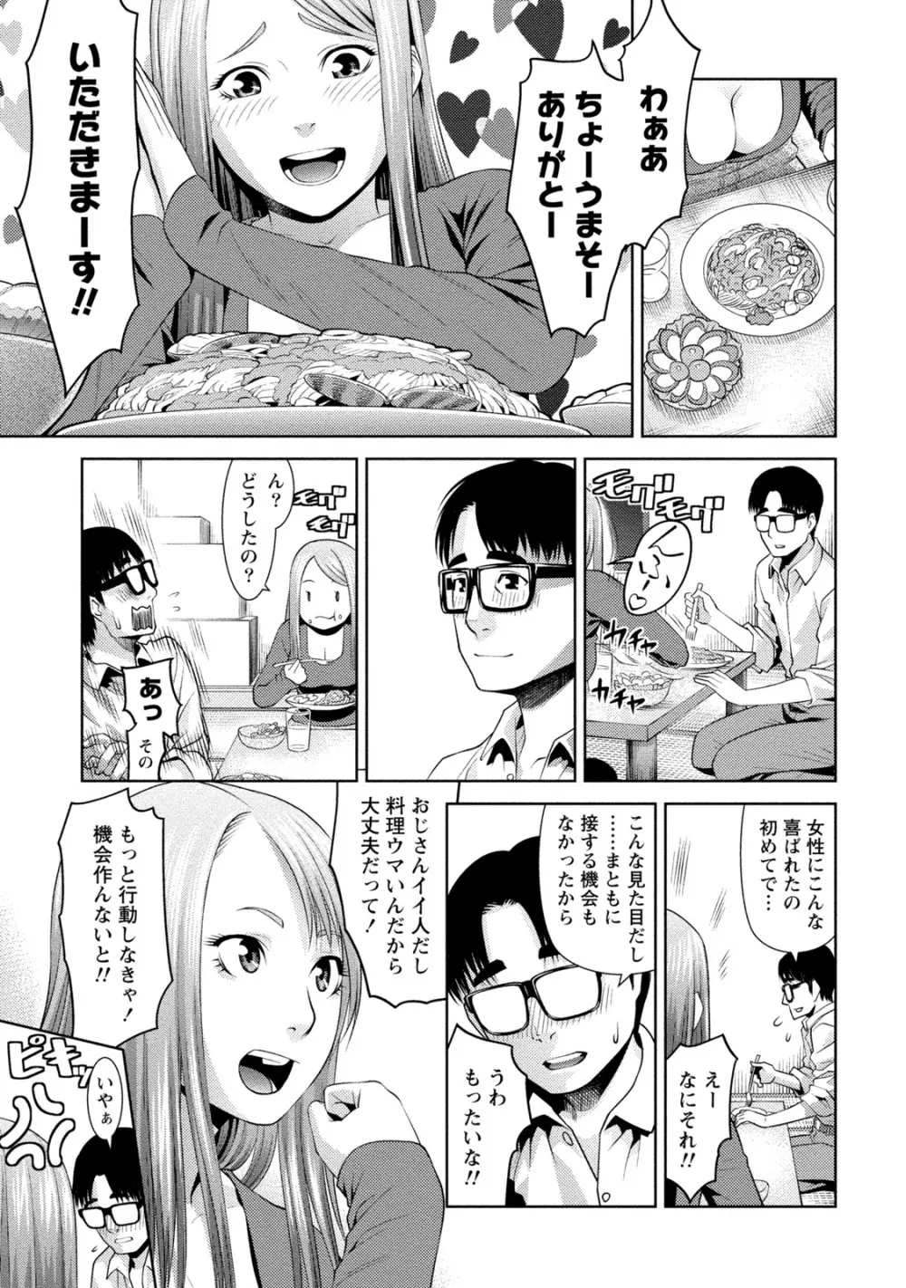 [アンソロジー] 痴的なカノジョは童貞(チェリー)が食べたい [DL版] Page.266